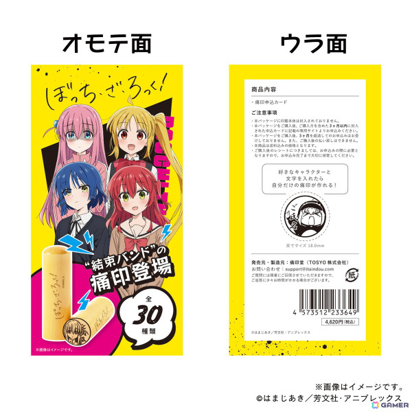 アニメ「ぼっち・ざ・ろっく！」痛印vol.2が8月9日より受注販売！結束バンドの4人をはじめとした7種の新印影と再販分の合計30種を展開の画像4