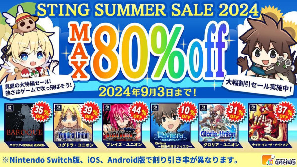 リマスター版「Riviera」が初セールで2,570円、“三大奇ゲー”「バロック」が1,560円に！最大80％OFFの「スティングサマーセール 2024」開催中の画像1