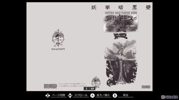 「EGGコンソール」初の工画堂スタジオ作品となるRPG「EGGコンソール アルギースの翼 PC-8801mkIISR」がSwitchで配信！の画像6