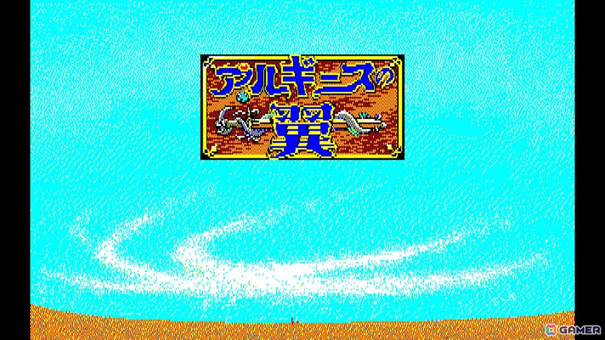 「EGGコンソール」初の工画堂スタジオ作品となるRPG「EGGコンソール アルギースの翼 PC-8801mkIISR」がSwitchで配信！の画像2