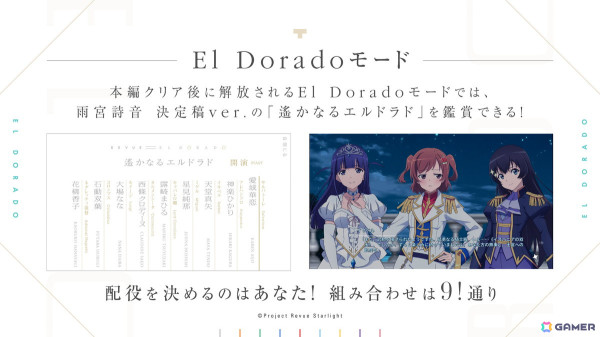 フルボイスによる本格ビジュアルノベル「少女☆歌劇 レヴュースタァライト 舞台奏像劇 遙かなるエルドラド」が発売！の画像5