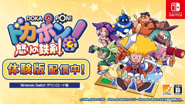 Switch「ドカポン！怒りの鉄剣」の体験版が配信！最大3人で2週間プレイ可能の画像1