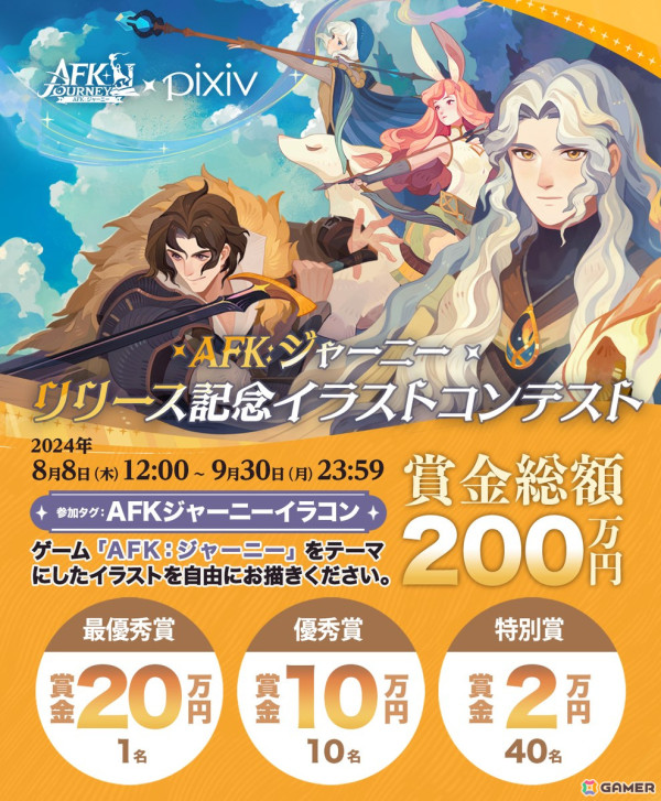 ファンタジーRPG「AFK：ジャーニー」が正式リリース！リリース記念PV＆テーマソング「まだ見ぬ世界」が初公開の画像5