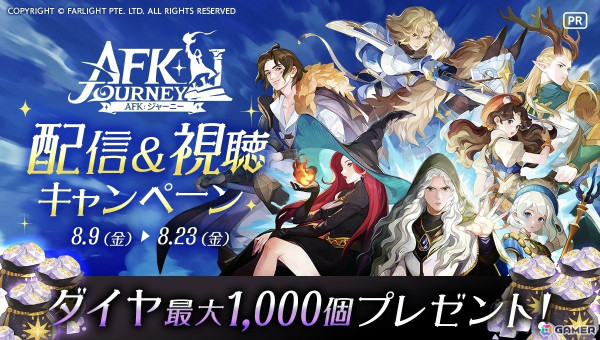 ファンタジーRPG「AFK：ジャーニー」が正式リリース！リリース記念PV＆テーマソング「まだ見ぬ世界」が初公開の画像6