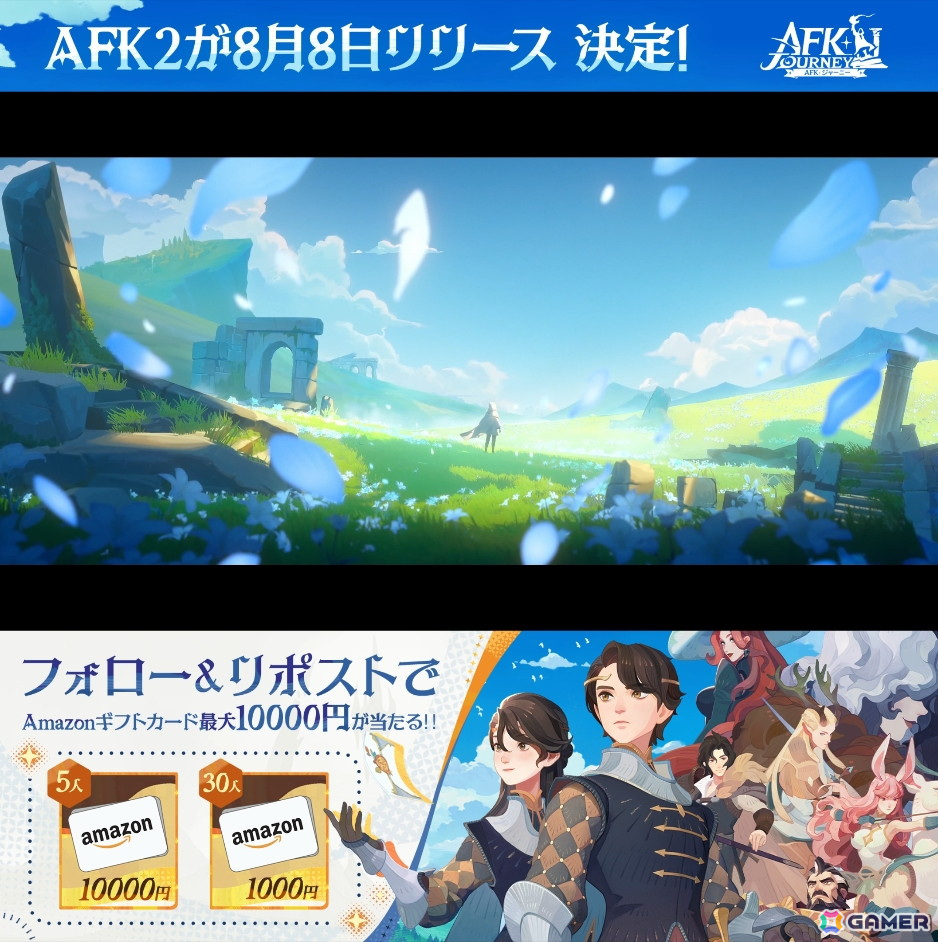 ファンタジーRPG「AFK：ジャーニー」が正式リリース！リリース記念PV＆テーマソング「まだ見ぬ世界」が初公開 | Gamer