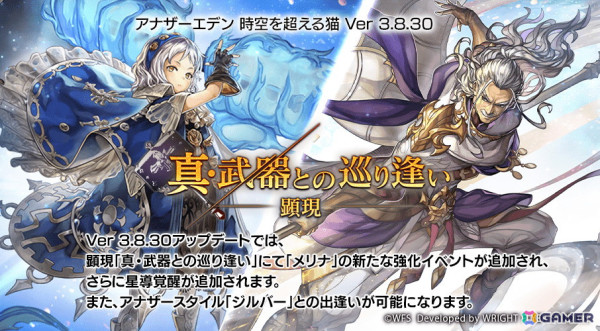 「アナザーエデン」にジルバー（CV：田中秀幸）のアナザースタイルが実装！メリナ（CV：村川梨衣）の★5クラス「マルアハ」には星導覚醒が追加の画像1