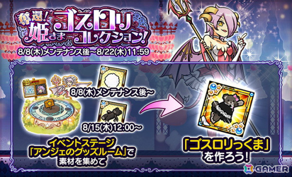 「ケリ姫スイーツ」新レアリティのドレス「ドリーミングドレス」が実装！「奪還！姫さまゴスロリコレクション！」イベントも開催中の画像3
