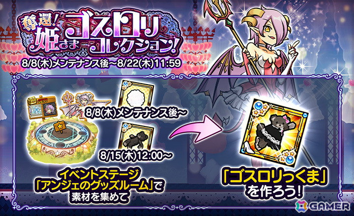 「ケリ姫スイーツ」新レアリティのドレス「ドリーミングドレス」が実装！「奪還！姫さまゴスロリコレクション！」イベントも開催中の画像