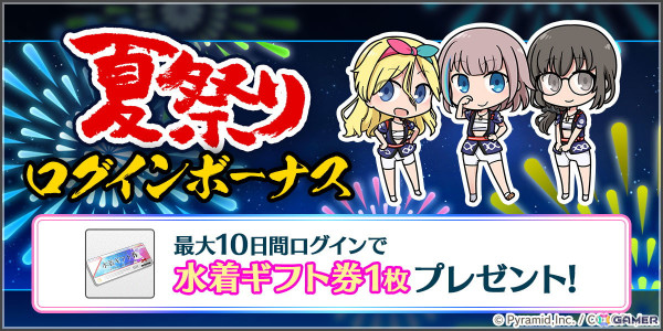 「アリス・ギア・アイギス」新ステラーキャラクター「二子玉 舞【スター】」が登場！アクトレス57名の水着がランダムでもらえる「水着コレクション ギフト」もの画像6