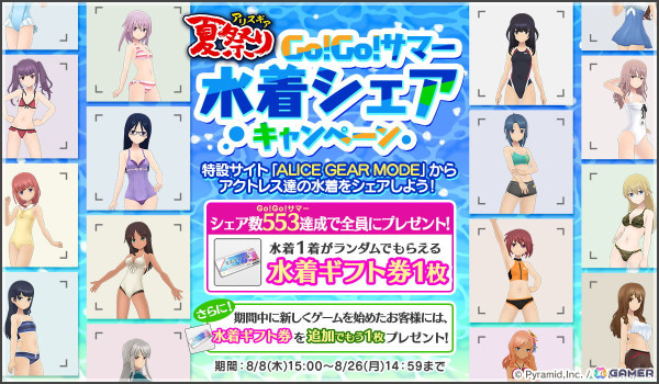 「アリス・ギア・アイギス」新ステラーキャラクター「二子玉 舞【スター】」が登場！アクトレス57名の水着がランダムでもらえる「水着コレクション ギフト」もの画像7