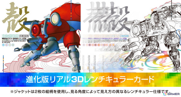「攻殻機動隊～ビデオゲーム・サウンドトラック MEGATECH BODY CD., LTD.」店舗別・予約先着購入オリジナル特典が公開！商品の特殊パッケージの詳細もの画像3