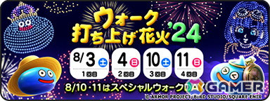 「ドラゴンクエストウォーク」でイベント「あぶない水着イベント‘24」第3章が開催！メガモンスター「ドラゴン・ウー」や「あぶない浴衣装備ふくびき」が登場の画像16