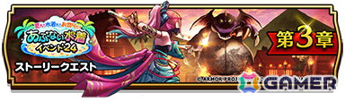 「ドラゴンクエストウォーク」でイベント「あぶない水着イベント‘24」第3章が開催！メガモンスター「ドラゴン・ウー」や「あぶない浴衣装備ふくびき」が登場の画像