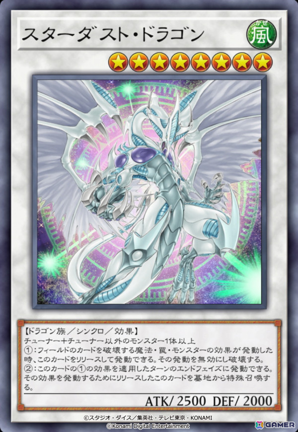 「遊戯王 マスターデュエル」が累計7,000万ダウンロードを突破！「スターダスト・ドラゴン」などのイラスト違いが出現するパックが登場の画像2