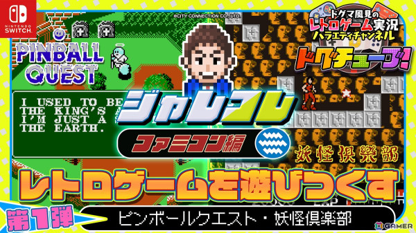 妖魔力を持つ少年・あきらの戦いを描くアクションゲーム「ジャレコレ ファミコン編：妖怪倶楽部」がSwitchで配信！の画像7