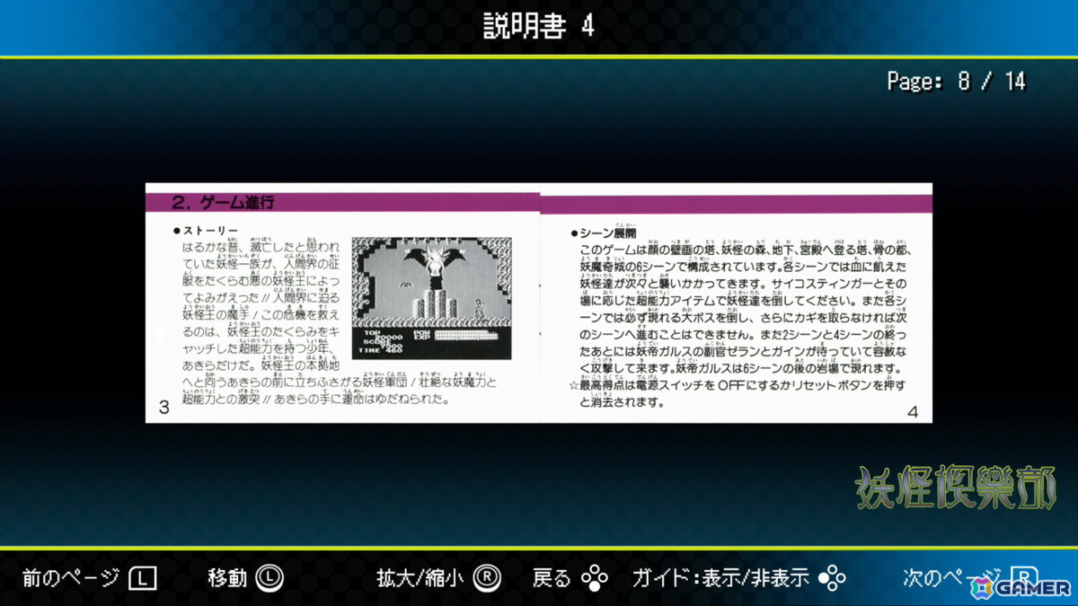 妖魔力を持つ少年・あきらの戦いを描くアクションゲーム「ジャレコレ ファミコン編：妖怪倶楽部」がSwitchで配信！の画像6