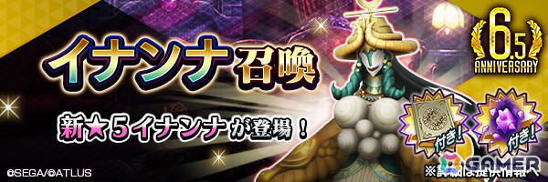 「D2メガテン」新★5悪魔として「地母神 イナンナ」が登場！第9回悪魔連合襲来イベント「原初の女神跡目論」も開催の画像1