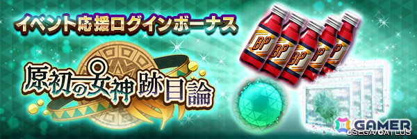 「D2メガテン」新★5悪魔として「地母神 イナンナ」が登場！第9回悪魔連合襲来イベント「原初の女神跡目論」も開催の画像11