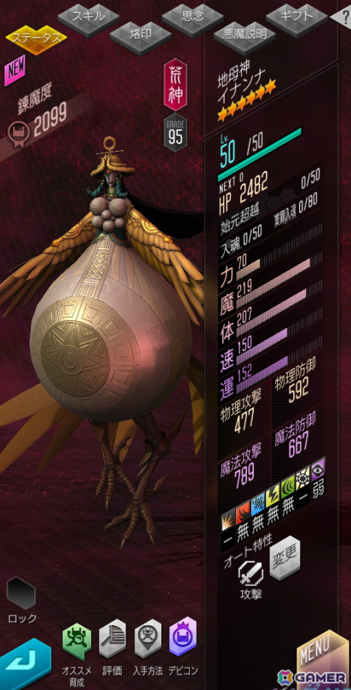 「D2メガテン」新★5悪魔として「地母神 イナンナ」が登場!第9回悪魔連合襲来イベント「原初の女神跡目論」も開催の画像