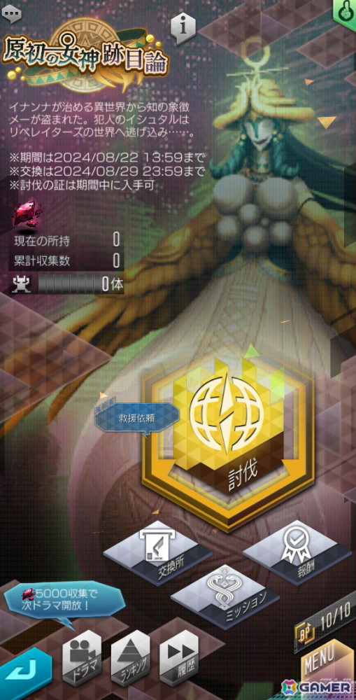 「D2メガテン」新★5悪魔として「地母神 イナンナ」が登場!第9回悪魔連合襲来イベント「原初の女神跡目論」も開催の画像