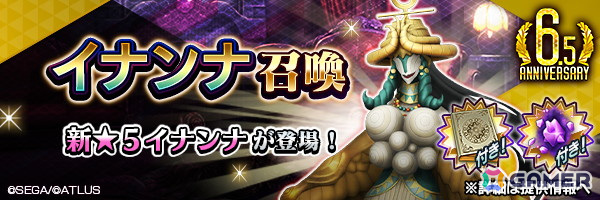 「D2メガテン」新★5悪魔として「地母神 イナンナ」が登場!第9回悪魔連合襲来イベント「原初の女神跡目論」も開催の画像