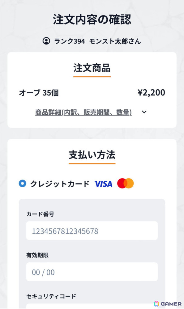 「モンスト」のアプリ内よりもオーブをお得に購入できる「モンストWebショップ」が8月14日にオープン！の画像4