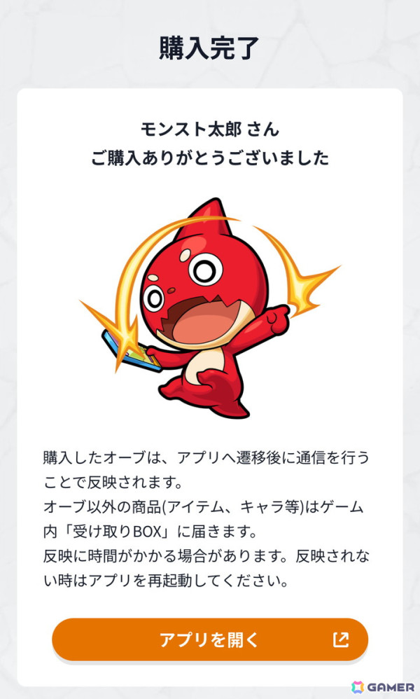 「モンスト」のアプリ内よりもオーブをお得に購入できる「モンストWebショップ」が8月14日にオープン！の画像5