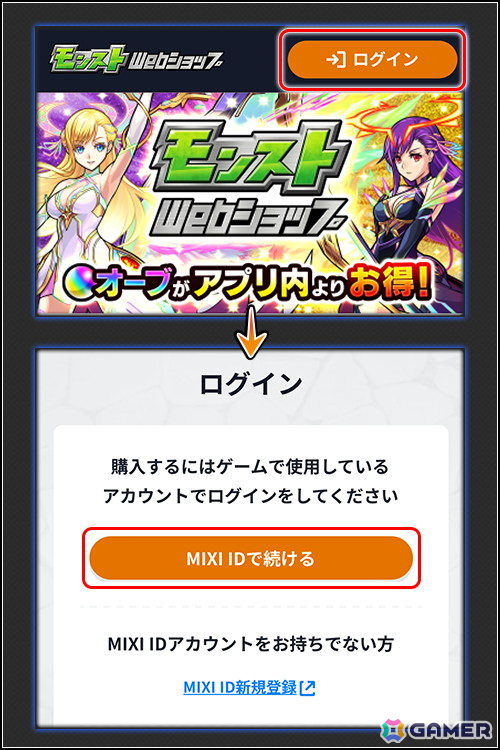 「モンスト」のアプリ内よりもオーブをお得に購入できる「モンストWebショップ」が8月14日にオープン！の画像