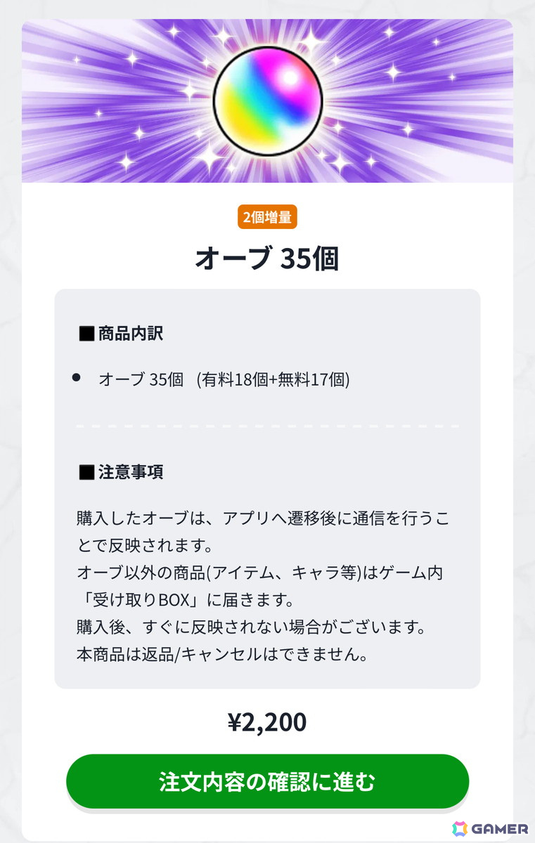 「モンスト」のアプリ内よりもオーブをお得に購入できる「モンストWebショップ」が8月14日にオープン！の画像