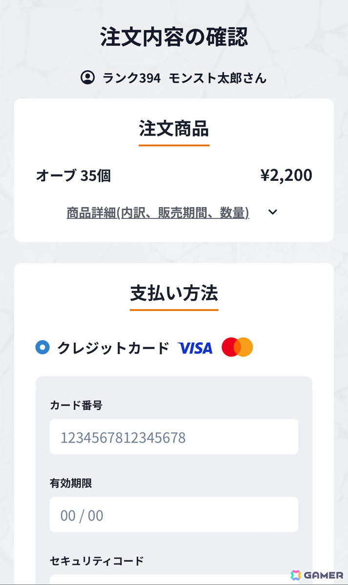 「モンスト」のアプリ内よりもオーブをお得に購入できる「モンストWebショップ」が8月14日にオープン！の画像