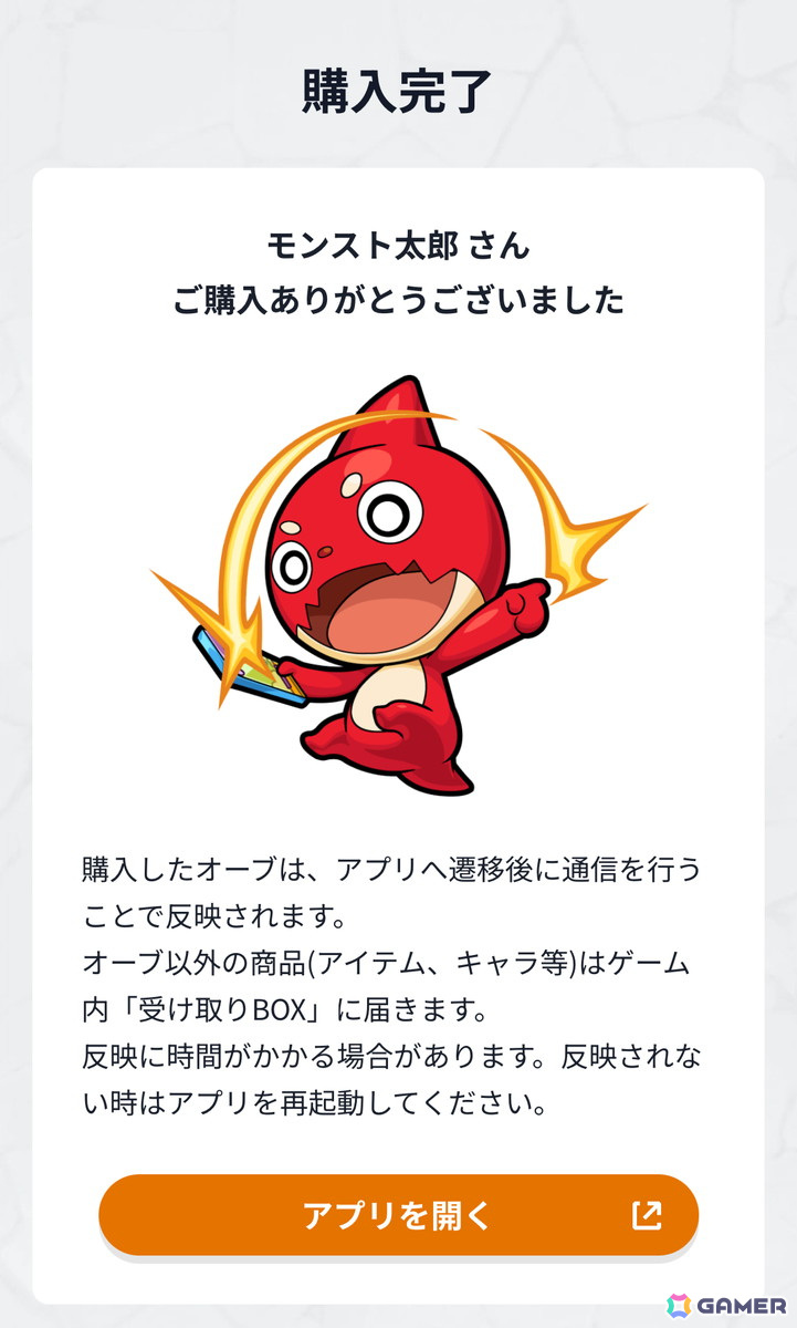 「モンスト」のアプリ内よりもオーブをお得に購入できる「モンストWebショップ」が8月14日にオープン！の画像