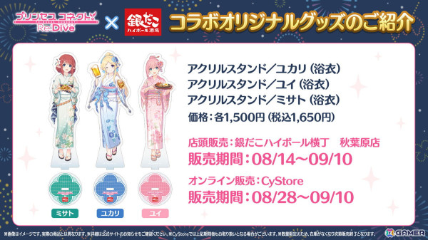 「プリコネR」6.5周年直前生放送に石見舞菜香さんと前田佳織里さんが映像出演！銀だこハイボール酒場コラボの描き下ろしイラストが公開の画像18