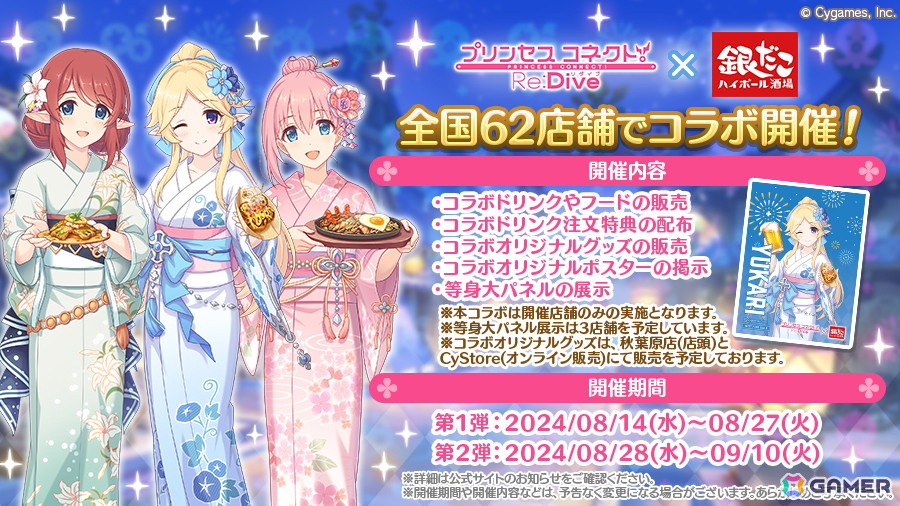 「プリコネR」6.5周年直前生放送に石見舞菜香さんと前田佳織里さんが映像出演！銀だこハイボール酒場コラボの描き下ろしイラストが公開の画像
