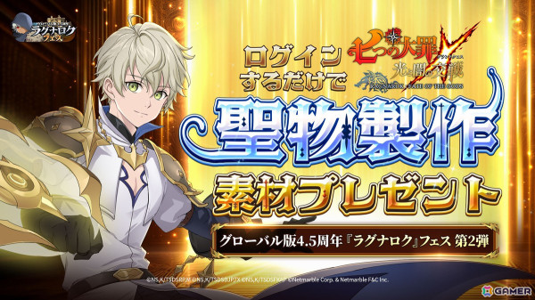 「グラクロ」グローバル版4.5周年「ラグナロク」ゴッドフェス第2弾で「【隠された光】光の神 バルドル」が登場！の画像1
