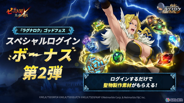 「グラクロ」グローバル版4.5周年「ラグナロク」ゴッドフェス第2弾で「【隠された光】光の神 バルドル」が登場！の画像3