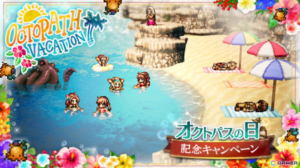 「OCTOPATH TRAVELER 大陸の覇者」オクトパスの日を記念した「無料10連の導き」が開催！「オクトラ」シリーズ6周年を記念した導き、特別任務もの画像1