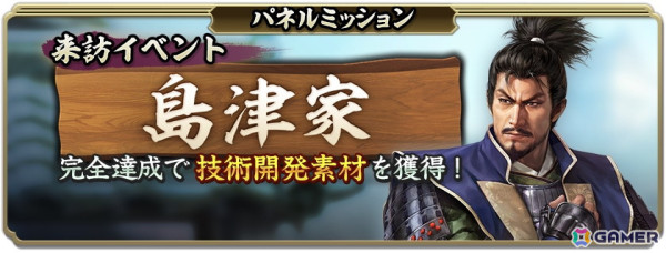 「信長の野望 出陣」で「来訪イベント 第5期 島津家」が開催！「特別登用・島津」「復刻特別登用・幸村・信長」もの画像3
