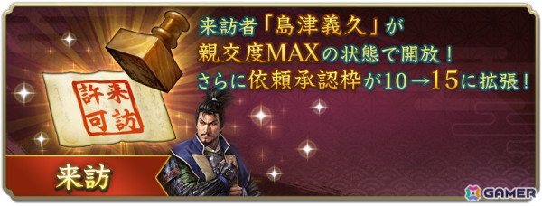 「信長の野望 出陣」で「来訪イベント 第5期 島津家」が開催！「特別登用・島津」「復刻特別登用・幸村・信長」もの画像4