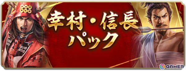 「信長の野望 出陣」で「来訪イベント 第5期 島津家」が開催！「特別登用・島津」「復刻特別登用・幸村・信長」もの画像7