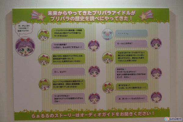 1000年後のプリパラアイドル・らぁるるとともに「プリパラ」の歴史をめぐる10周年記念展「大プリパラ展」の内覧会をレポート！の画像20