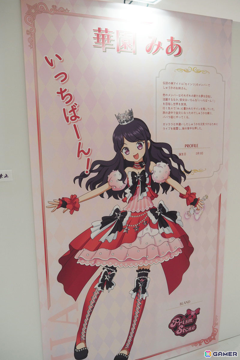 1000年後のプリパラアイドル・らぁるるとともに「プリパラ」の歴史をめぐる10周年記念展「大プリパラ展」の内覧会をレポート！の画像9