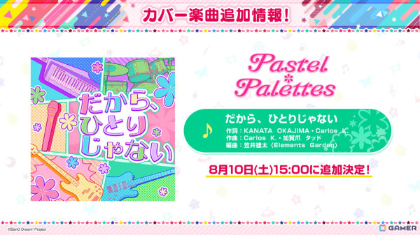 「ガルパ」8月10日より開催されるイベント「夢に続く道、彩る現在」の情報が公開！ガチャで登場するメンバーのイラストもの画像1