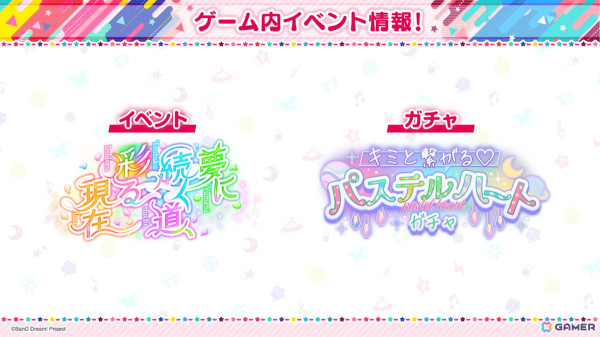 「ガルパ」8月10日より開催されるイベント「夢に続く道、彩る現在」の情報が公開！ガチャで登場するメンバーのイラストもの画像3