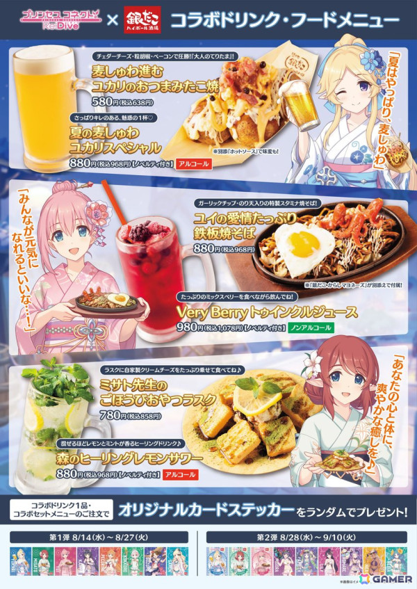 「プリコネR」と銀だこハイボール酒場のコラボは8月14日より開催！“夏祭り”をコンセプトに、昨年よりもエリア・店舗数を大幅拡大して実施の画像3