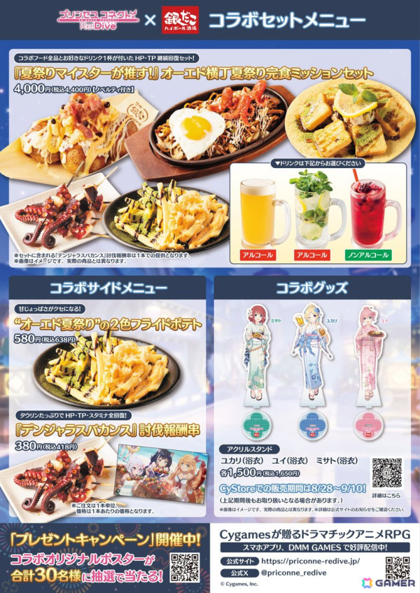 「プリコネR」と銀だこハイボール酒場のコラボは8月14日より開催！“夏祭り”をコンセプトに、昨年よりもエリア・店舗数を大幅拡大して実施の画像4