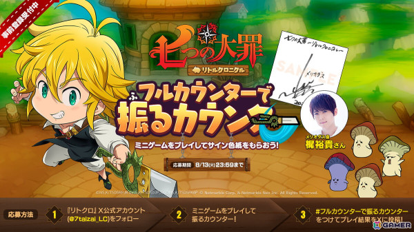 「七つの大罪～リトルクロニクル～」の正式リリース日が8月13日に決定！スマホで遊べるミニゲームが公開中の画像2