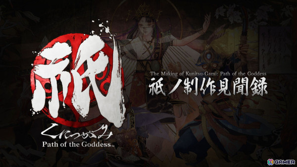 「祇：Path of the Goddess」のプレイヤー数が50万人を突破！「大神」コラボ魔像など3種をプレゼントするタイトルアップデートが実施の画像8