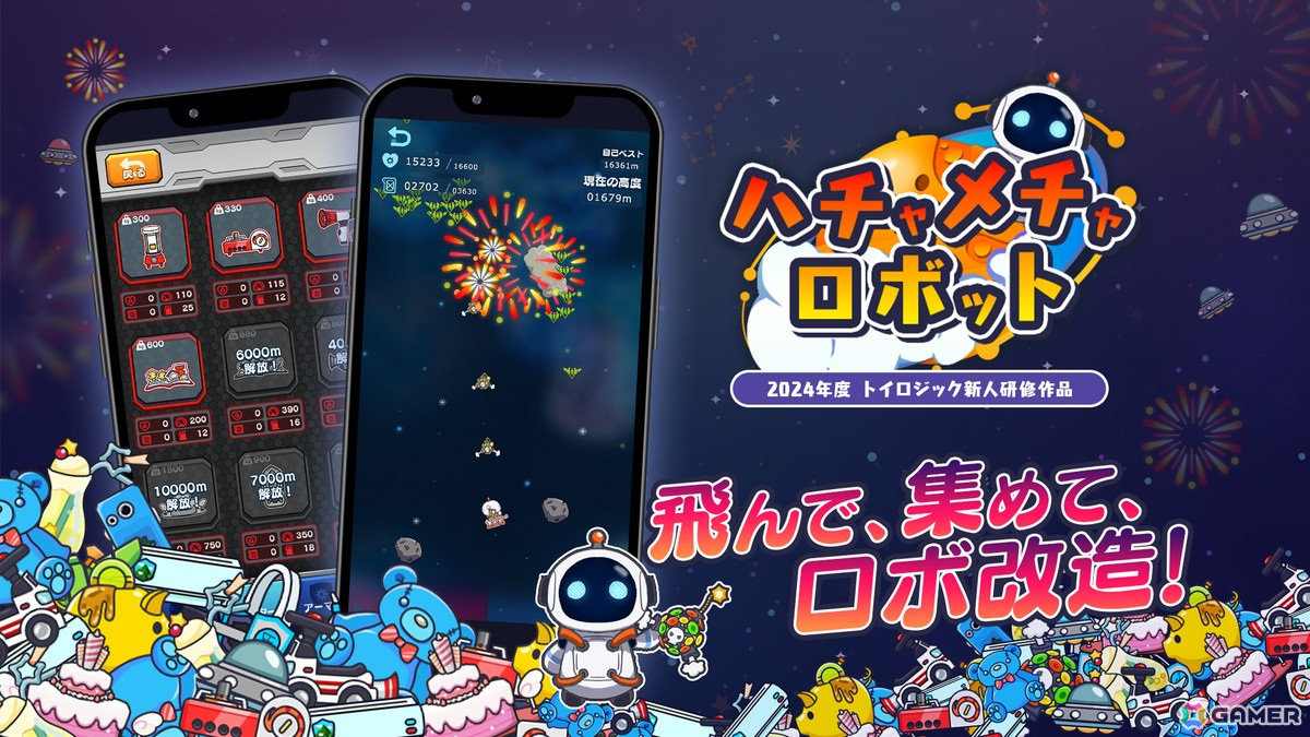 ロボ改造×宇宙探索ゲーム「ハチャメチャロボット」がiOS向けに無料配信！ロボットを自分好みに「改造」して敵を倒し宇宙の果てを目指そうの画像
