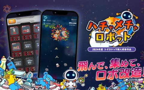 ロボ改造×宇宙探索ゲーム「ハチャメチャロボット」がiOS向けに無料配信！ロボットを自分好みに「改造」して敵を倒し宇宙の果てを目指そう
