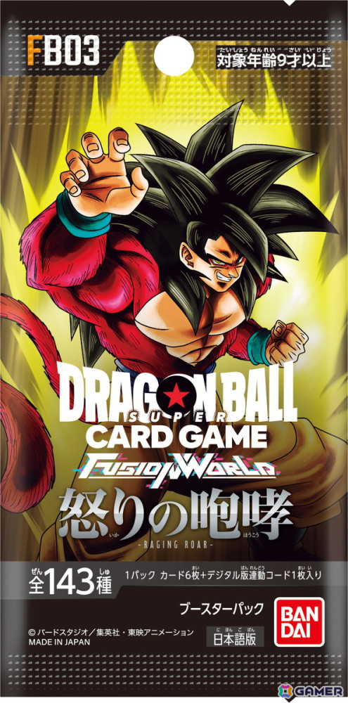 「ドラゴンボールスーパーカードゲーム フュージョンワールド」成田凌さん、森七菜さんが再び共演する新CM「流れが変わる時」篇が公開！の画像26